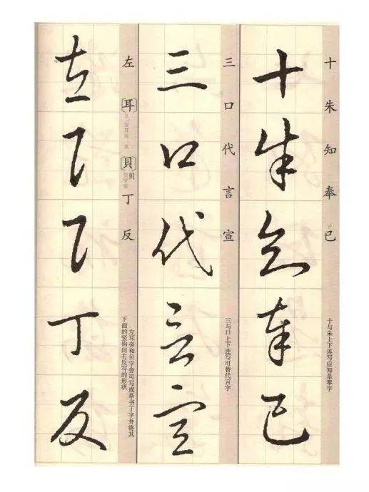 矞怎么读，鹬怎么读鹬蚌相争（王羲之《草诀歌》解读）