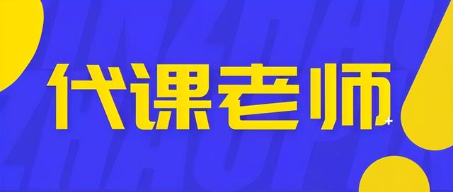 代课老师满3年可以考编制，支教三年就可以有编制了吗（想从代课教师转型为编制教师吗）