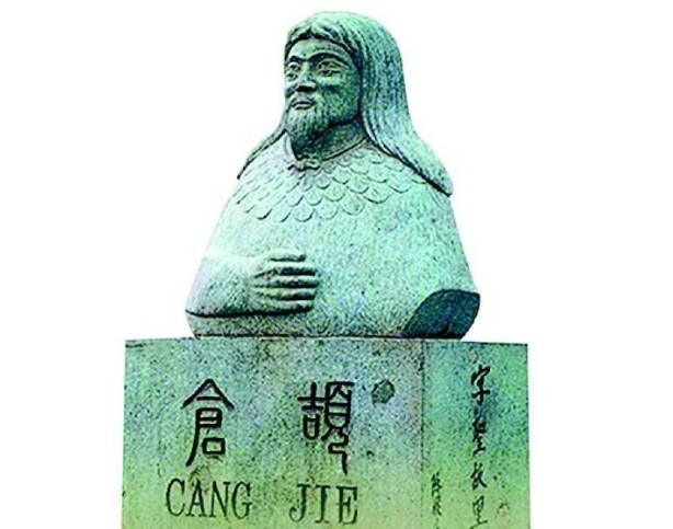 颉怎么读作姓氏，颉姓氏读什么（仓颉原来是这样造字的）