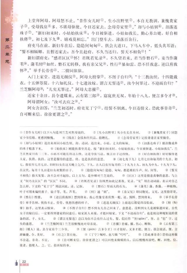 人教版八下语文书电子版，八下语文书人教版（<必修二>电子课本）