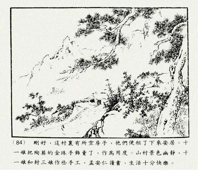 聊斋志异故事连环画封三娘，港版聊斋故事连环画《封三娘》香港海鸥出版社1978年版
