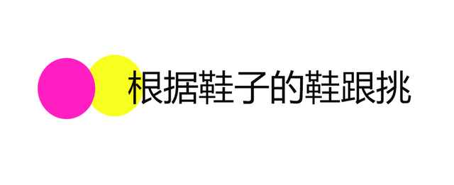 细高跟怎么穿才会稳，细高跟鞋怎么穿不累（这些选购技巧你都知道吗）