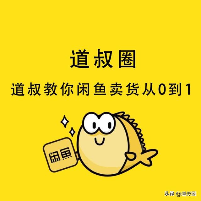 闲鱼退款申请怎么处理，在闲鱼怎么申请退款（道叔圈丨闲鱼上被卖家骗了）