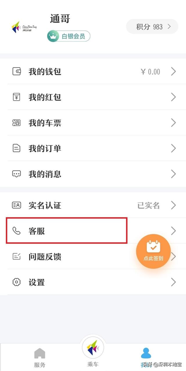深圳通网上充值，手机深圳通网上怎么充值？详细步骤（能扫深圳通二维码了）