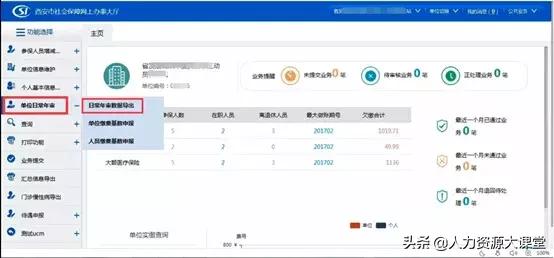 社保缴费汇总单如何查，社保卡缴费记录单如何查看（社保经办网厅“四险”年审操作步骤）