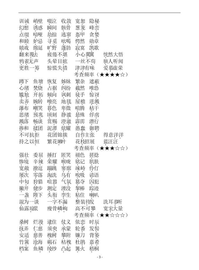 真谛是什么意思，佛教的四种真谛指的是什么（初中语文七八九年级易错字词汇总）