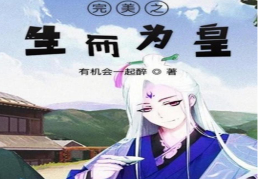 完美世界同人小说，完美世界小说（推荐四本精彩的完美世界同人小说）