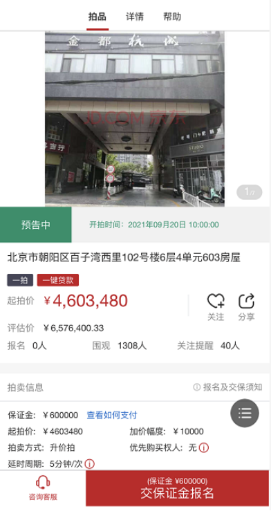 京东法拍网(京东网司法拍卖网络平台)