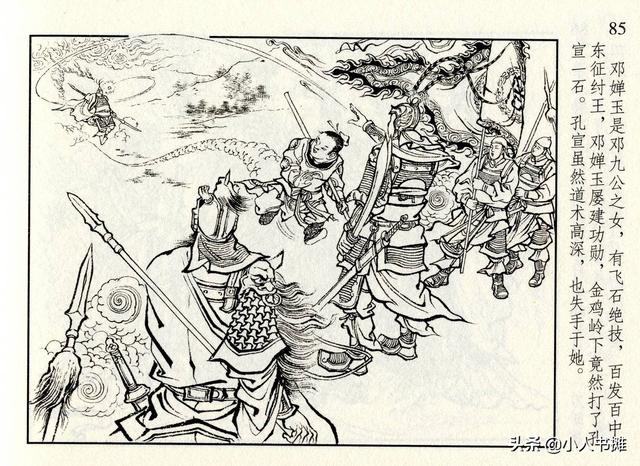 封神演义故事连环画之四十八，封神演义