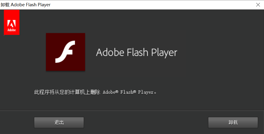 火狐flash播放器卸载不了（浏览器内置flash卸载）