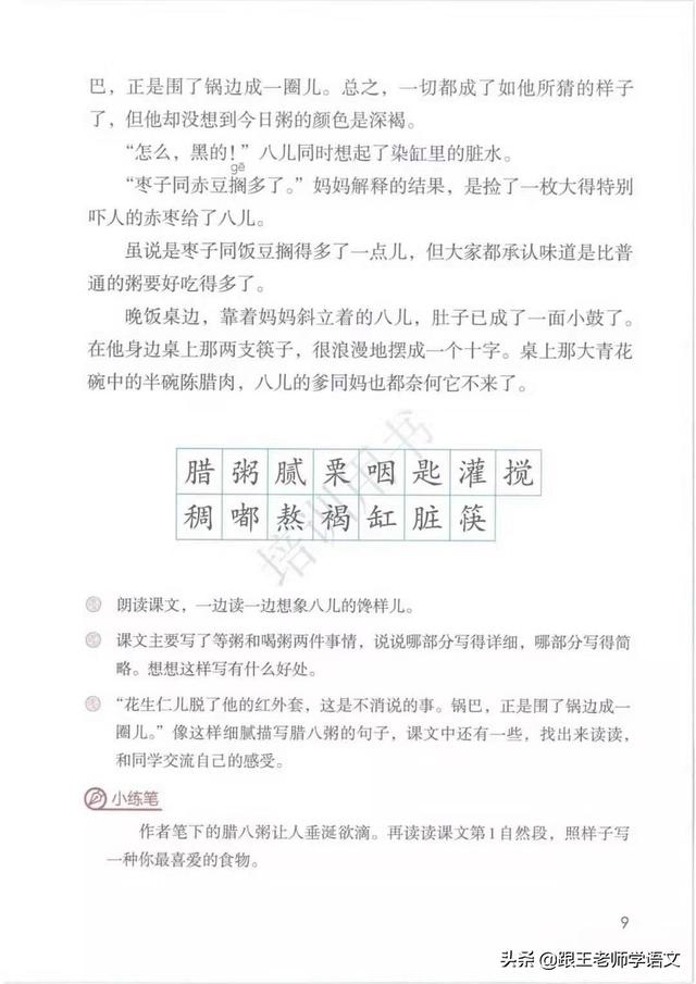 腻组词和拼音，统编版六年级下册第2课《腊八粥》知识点
