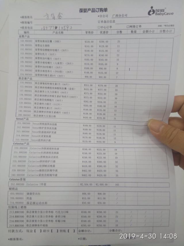 葆婴有限公司官网，葆婴官网usana葆婴有限公司网站（违规直销、涉嫌传销……）