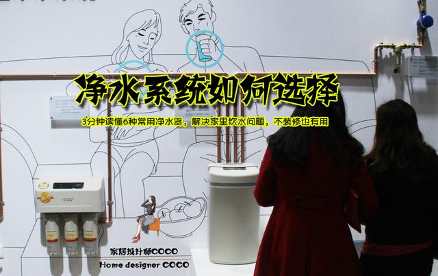 直饮机和净水机有什么不同，直饮水机和净水机区别有哪些（3分钟读懂7种常用净水器）