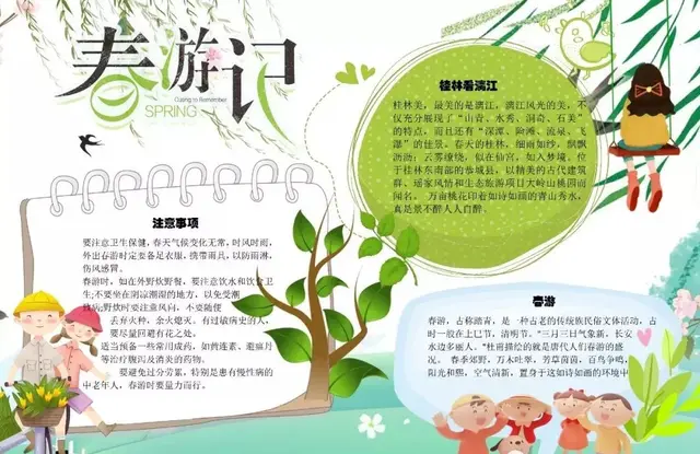 柳树和花什么成语，关于柳树和花的成语（写春天的成语、手抄报）