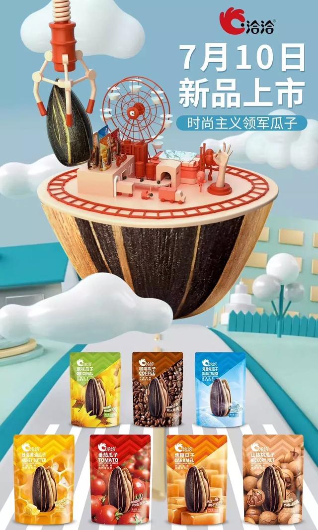 洽洽瓜子有几种规格 洽洽瓜子的特色，洽洽瓜子有几种规格（洽洽7款网红瓜子同步上线）