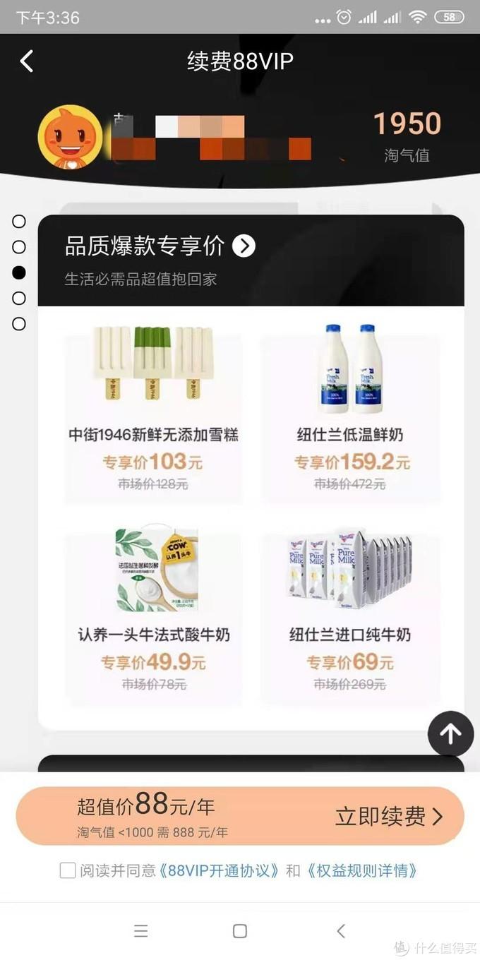 淘宝88vip(淘气值不满1000续费88vip)