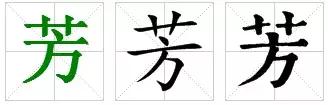 流芳千古的意思，千古流芳的意思是什么（每日一字：芳）