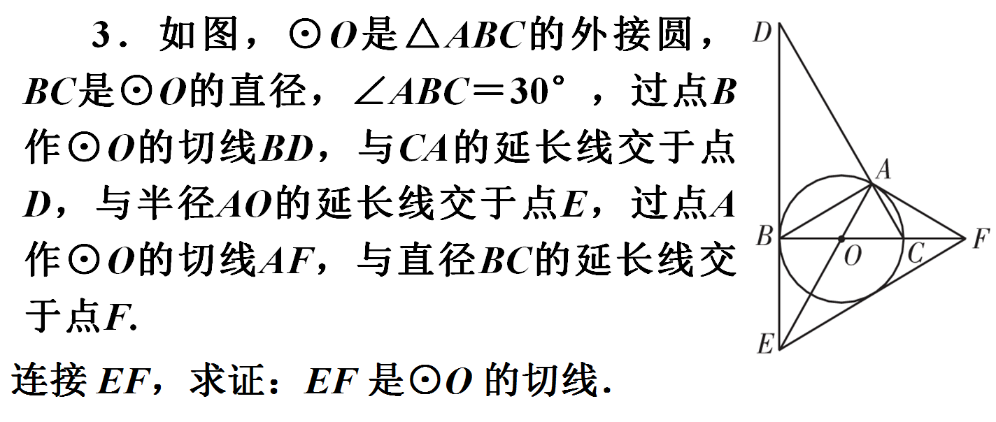 切线的证明方法（初三数学不用怕）