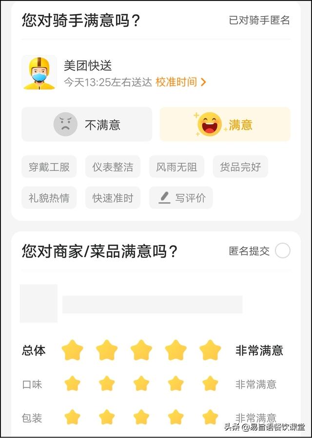 美团评价怎么评价，美团怎么给卖家好评（美团外卖店铺评分评价规则是什么）