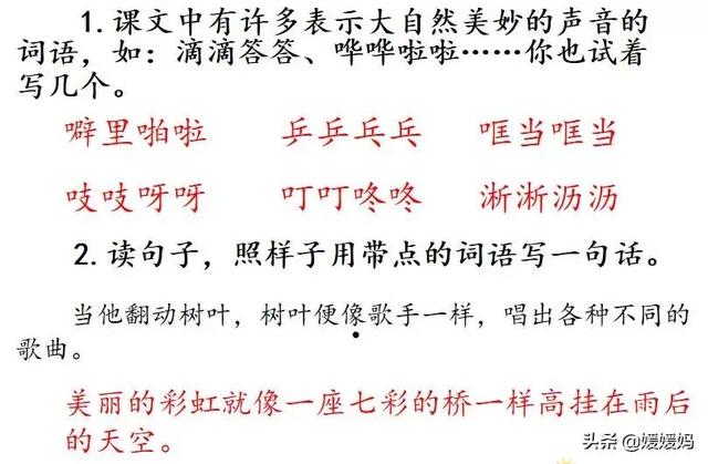 的小鸟在的叫着.怎么填空，小鸟在天空中什么地欢叫（部编版三年级上册第21课《大自然的声音》课件及同步练习）