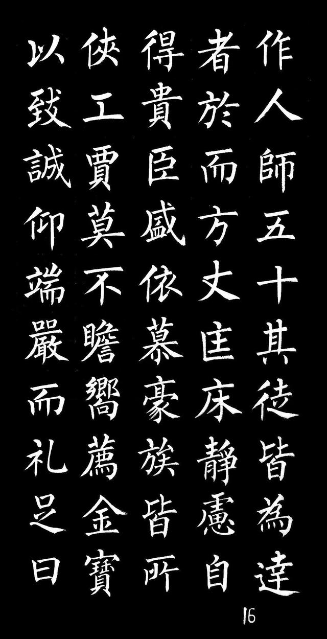 柳体楷书字帖大全，柳体楷书笔法入门字帖（柳体楷书《玄秘塔碑》欣赏）