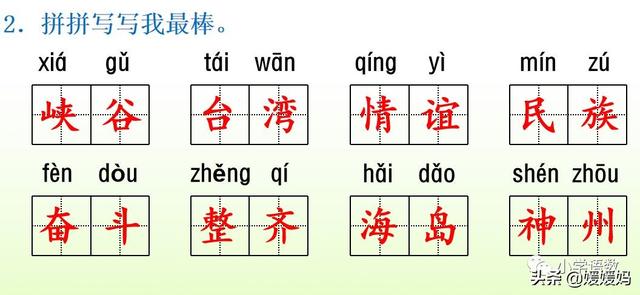 羌怎么读音，羌怎么读 读音（二年级下册语文识字1《神州谣》图文详解及同步练习）