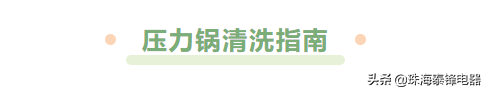 电压锅怎么使用，九阳电压力锅怎么使用（新手小白不会用压力锅）