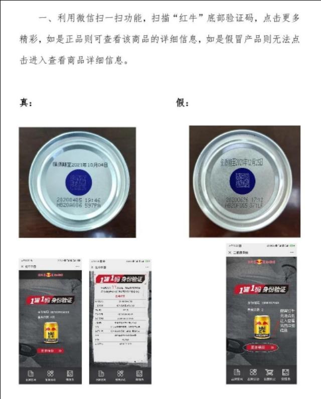 怎样分辨真假红牛饮料，可以观察这五个方面（绥阳县查获97件假“红牛”）