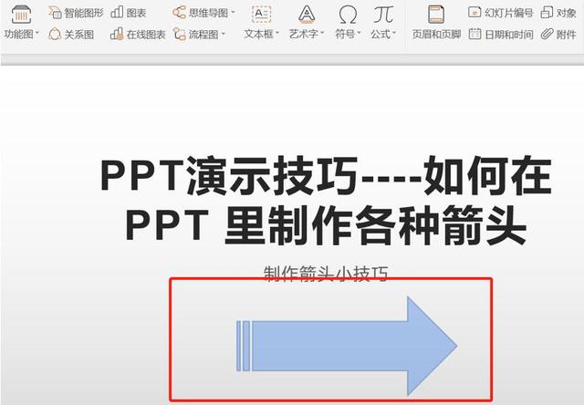 ppt怎么绘制箭头，职场办公—如何在