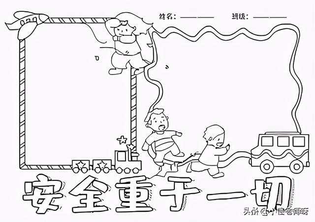 安全出行手抄报，寒假安全出行手抄报（小学生交通安全手抄报）