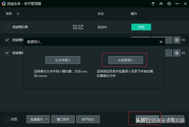 安卓手机如何打开.xapk文件，xapk安装器（逍遥安卓模拟器最新V6版本）