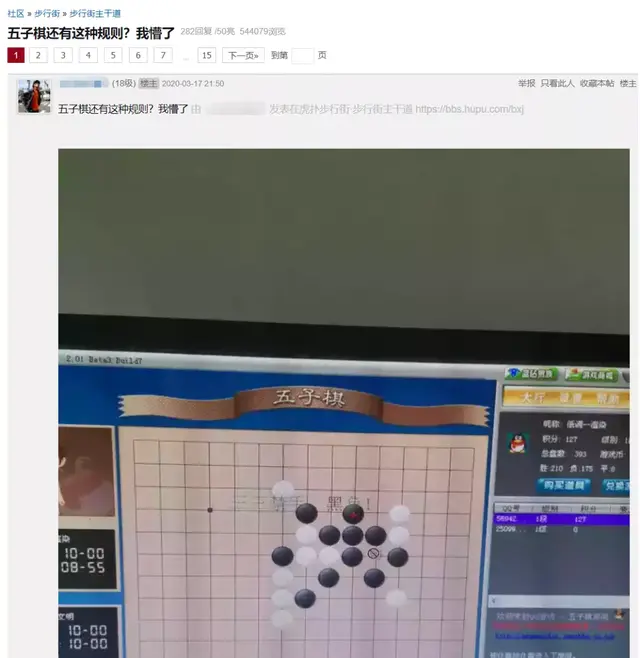 围棋中什么叫做禁手，围棋中的禁手是什么意思（虎扑上保证不输的五子棋阵法套路）