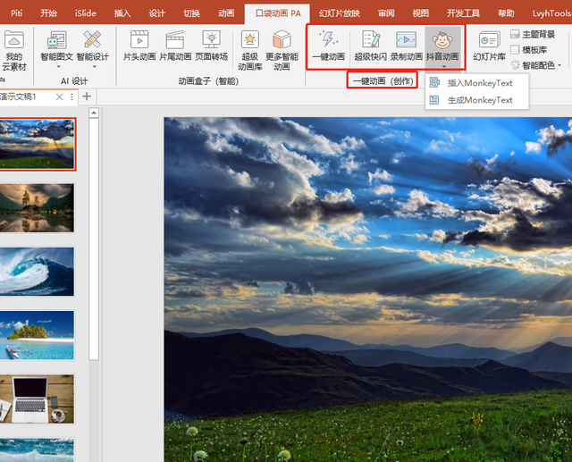 好用的ppt插件大全，Office和WPS都可以用