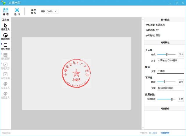 制作电子印章软件，手机电子公章怎么制作软件（电子印章制作工具）