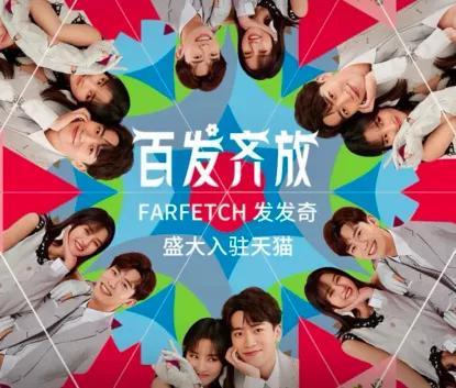 发发奇、天猫奢品、Net-A-Poter……奢侈品消费的线上“新战场”
