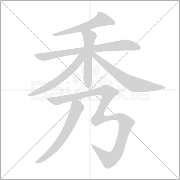 汉字炉怎么读，炉怎么读（2019年秋部编二年级语文上册《第四单元》生字笔顺动图+生字组词）