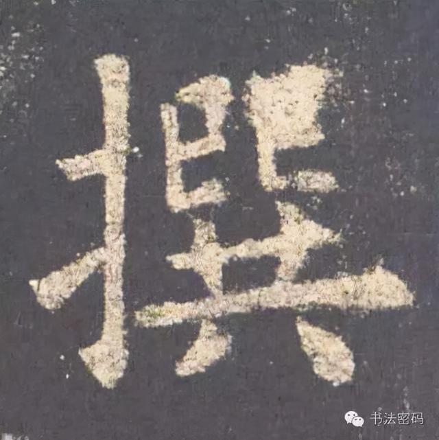柳字怎么解释，柳字的柳字怎么写（楷书间架结构原则，管用）