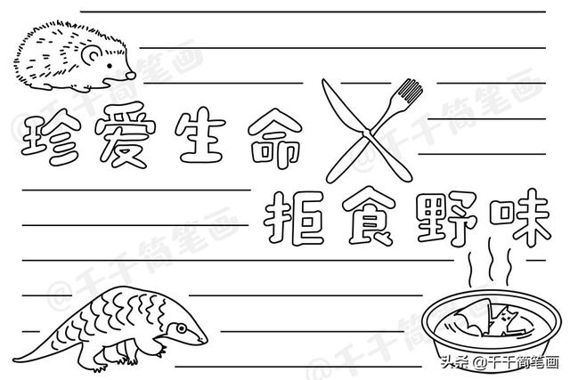 森林手抄报简单又漂亮，垃圾分类手抄报
