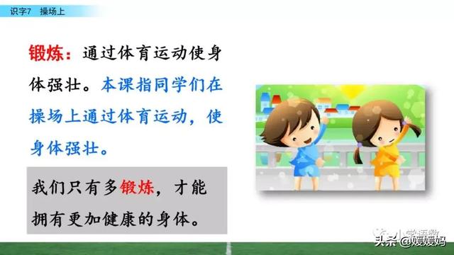 汉字互怎么组词,互怎么组词(一年级下册语文识字7《操场上》图文详解及同步练习) 汉字互怎么组词,互怎么组词(一年级下册语文识字7《操场上》图文详解及同步练习)