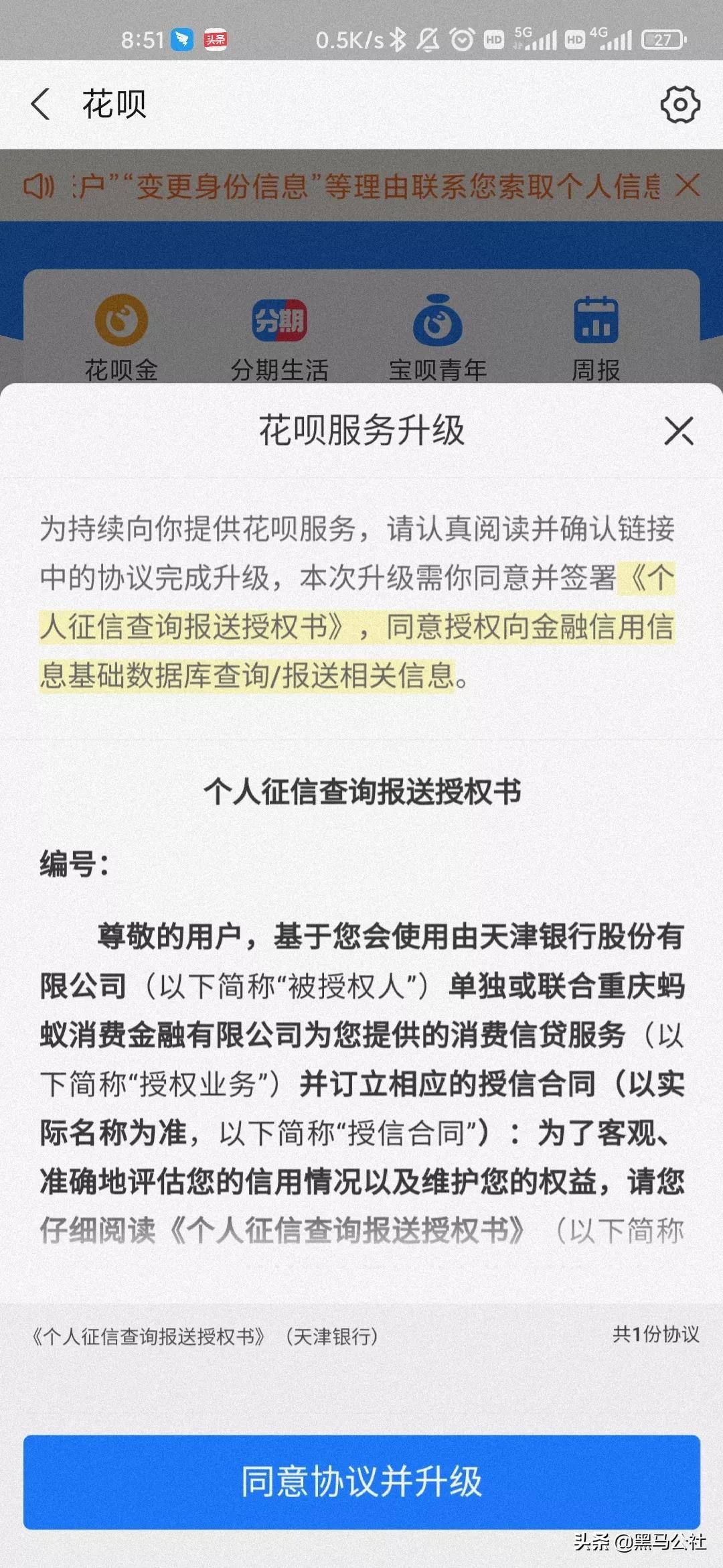 花呗自动还款怎么取消(借呗怎样协商只归还本金)