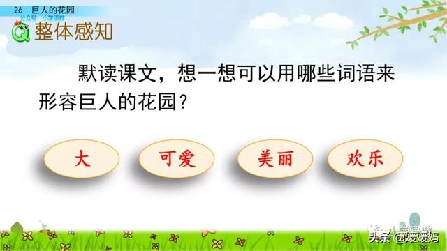 丛拼音,从拼音怎么写的(四年级下册语文第27课《巨人的花园》图文详解及同步练习) 丛拼音,从拼音怎么写的(四年级下册语文第27课《巨人的花园》图文详解及同步练习)