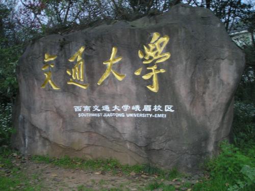 西南交通大学研究生分数线，2022西南交大考研复试线：交规360分（西南交通大学2019年硕士研究生招生复试分数线）