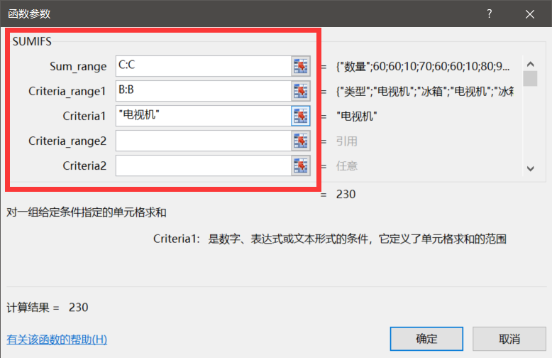 sumif函数详细用法，Excel中的sumif和sumifs