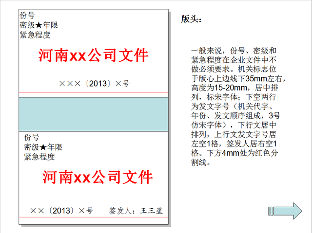 企业公文的格式及范文，送你某公司公文写作格式大全范本