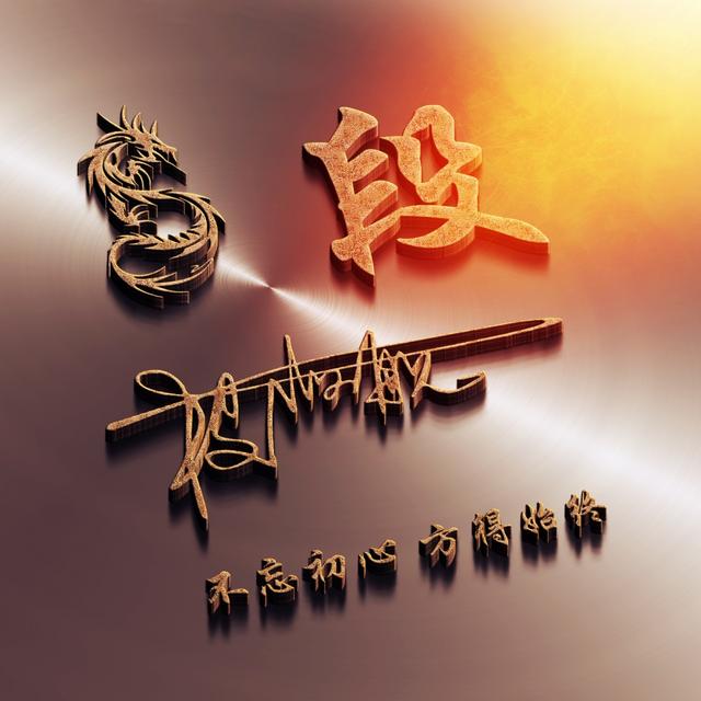 精神系列，微信头像，精神系列（励志3D专属个性签名头像）