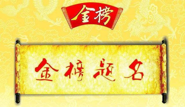 状元及第什么意思，风筝误是什么意思（状元、榜眼、探花原来是这个意思）