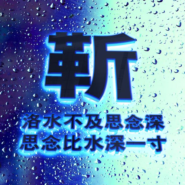?/背景图/深蓝色，微信头像，?/背景图/深蓝色（爆款蓝色质感雨滴头像）