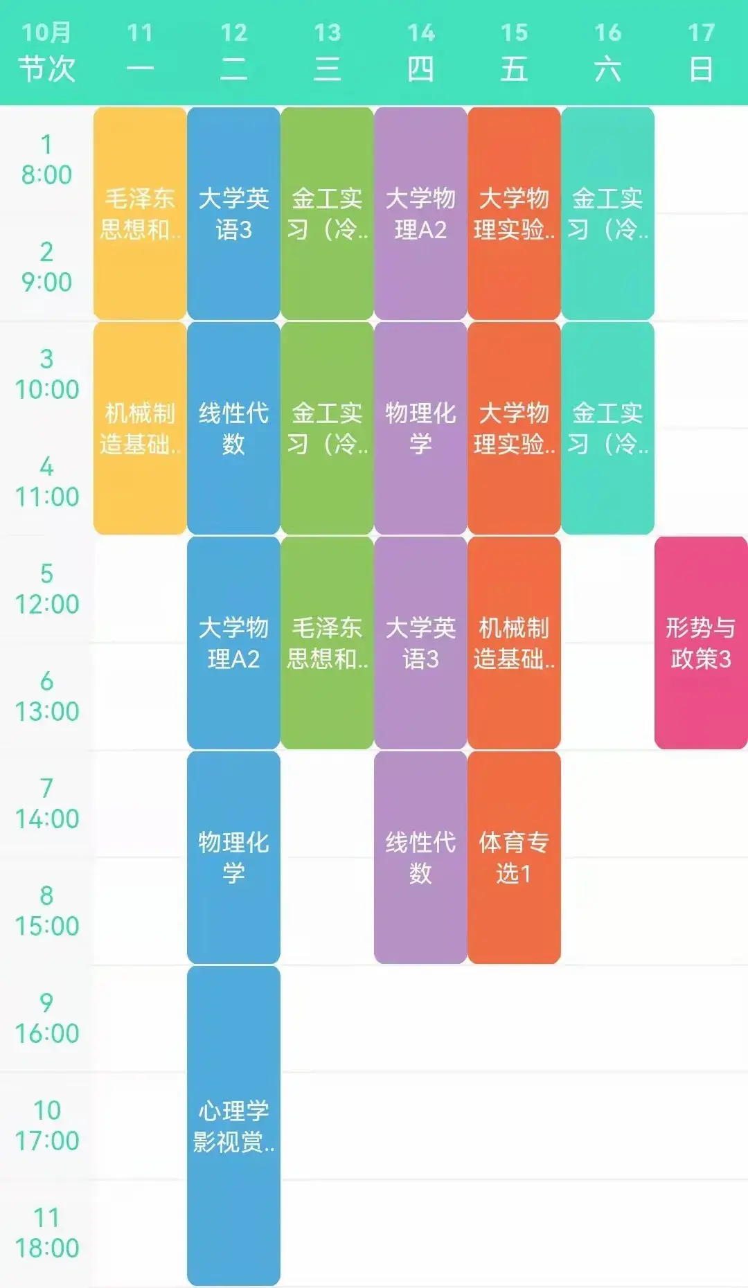 学校课程表（湖北一高校课表火了）