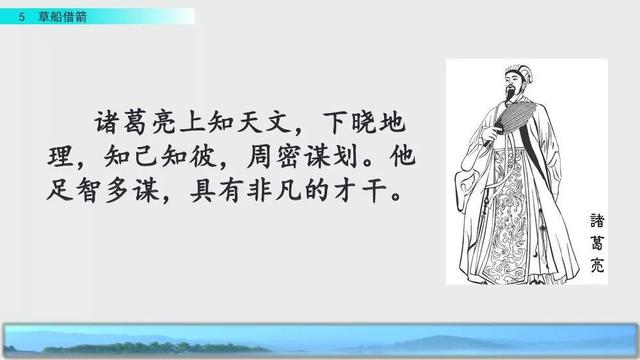 妒忌的忌是什么意思，部编版五年级下册第5课《草船借箭》图文讲解+知识点梳理