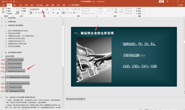 ppt怎么统一改字体，如何批量修改ppt的字体、字号等内容（PPT批量更换字体、大小方法）